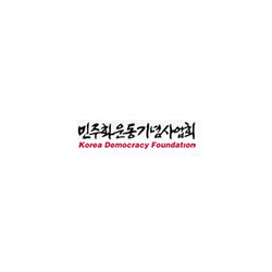 민주화운동기념사업회 ‘제15회 청소년사회참여발표대회’ 참가자 모집