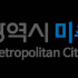 청라호수도서관, 인천대학교 문헌정보학과와 상호 교류 및 협력 증진 업무협약 체결