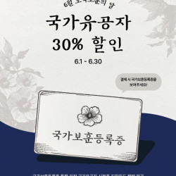 태극당, 6월 한달간 국가유공자에 30% 할인 제공