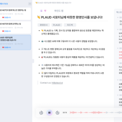 ChatGPT 탑재 AI 녹음기 ‘플라우드 노트’ 론칭 5분 만에 울트라 얼리버드 완판