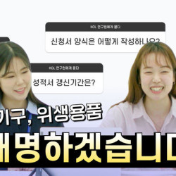 같은 디자인에 색만 다르면?…'위생용품 시험검사' 가이드