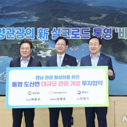 통영 도산에 축구장 600개 규모 복합해양관광단지 추진