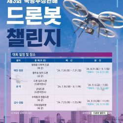 국방부, 6월 말까지 장관배 드론봇챌린지 대회 참가자 모집