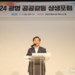 광명시, 공공갈등 상생포럼…갈등해결은 신뢰가 바탕