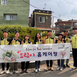 교보증권, '드림이 홈케어링' 봉사활동 실시