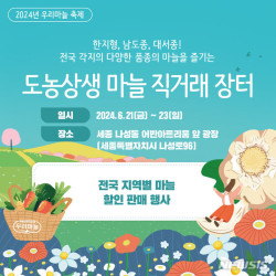 보고 듣고 맛보고 즐기는 우리마늘축제 세종서 열린다