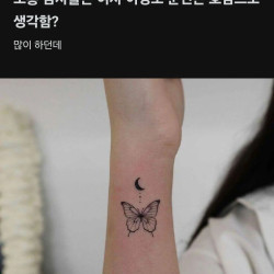 보통 남자들은 여자 이정도 문신은 호감으로 생각함?