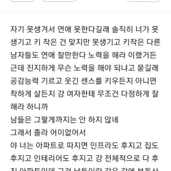 나때문에 남자 지인 울었다는데 사과해야 됨?