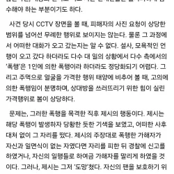 제시 사건 보고 어느 변호사가 쓴 글