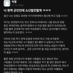 이해하면 무서운 군대썰..