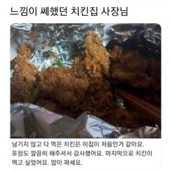 느낌이 쎄했던 치킨집 사장님