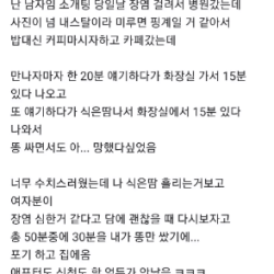 소개팅가서 똥만 싼 남자