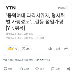 ?: 평화 시위인데 왜 욕함. 지지'해줘!'