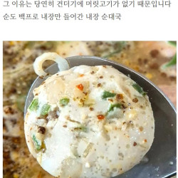 선지가 왕창 들어간 백순대국