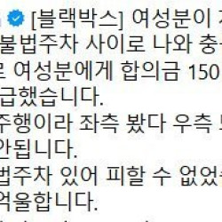 블박)합의금150만원+병원비지급 사건