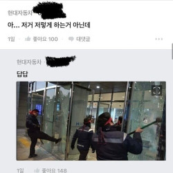 블라) 동덕여대가 답답한 현기차 직원...