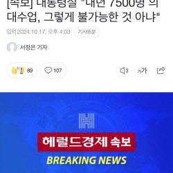 [속보] 의대생들 휴학하는거 증원에 영향 없을 듯