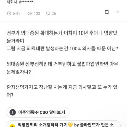 파업 이후 정신이 나가버린 의사들