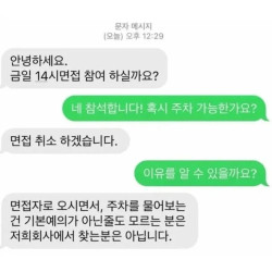 암만봐도 살려준 것 같은 면접취소