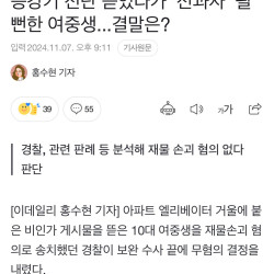 난리났었던 전단지 훼손으로 잡혀간 중학생 근황