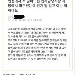 면접관이 아는 척 해서 빡친 취준생