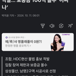 정몽규 클리스만 100억 위약금 또 날림