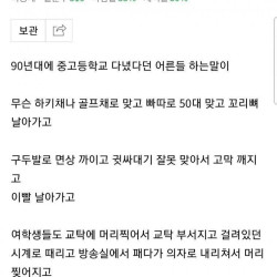 90년대 체벌썰 듣고 놀란 요즘 10대