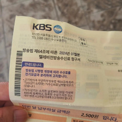 돈 납부할때마다 이해안되는 이용료