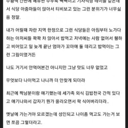 김밥천국에서 밥먹는 사람들 보면 불쌍하다는 여자