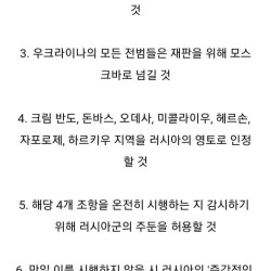 우크라이나가 러시아의 휴전제안을 받아들이지 않는이유