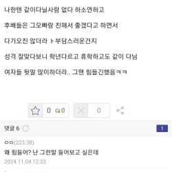 존잘 남사친이랑 다니다가 카페에서 들은 말