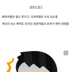 경제가 많이 어렵다는 일본인과 한국인 근황