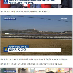 경기도: 경기국제공항 건설하겠다... 주민들 술렁