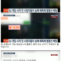 상품권 걸고 내기한 유명BJ 검찰 송치