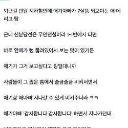 방금 지하철에서 모세의 기적을 봄