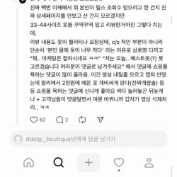 인스타 16만 인플루언서 쇼핑몰 조롱 논란