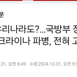 국방부 장관 韓 우크라이나 파병, 전혀 고려 안 해