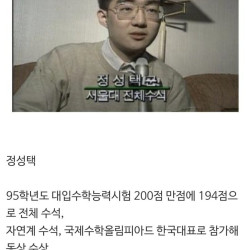 95년 수능 전국 수석 근황