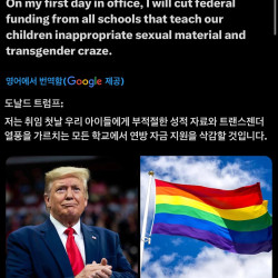 트럼프 취임 첫날 바로 조져질 것