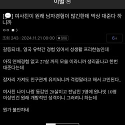 남사친이 모쏠 아다라서 한번 도와주려는 여사친