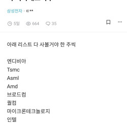 현직 삼전직원의 삼성전자주식 평가ㄷㄷㄷ