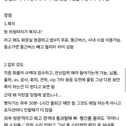 대기업 공장 경비원 8개월 근무 후기