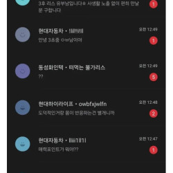 유부남 페티시가 있다는 블라인이 받은 쪽지개수 ㄷㄷㄷ