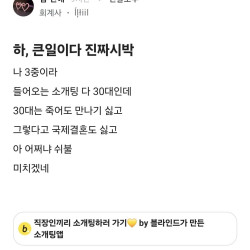 30대 여자는 죽어도 만나기 싫다는 회계사