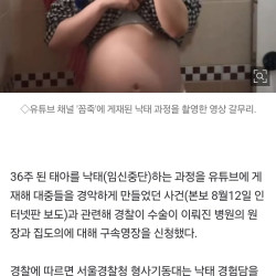 [속보]36주 태아 낙태 경험담 유튜브에 올린 20대 수술한 병원장·집도의 살인 혐의 구속영장