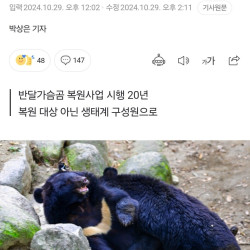 멸종위기 반달가슴곰 어느덧 80여 마리 공존 받아들일 때