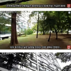 은마APT 재개발 포기 눈물의 매각