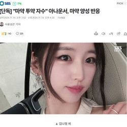 '마약 투약 자수' 아나운서, 필로폰 마약 양성 반응