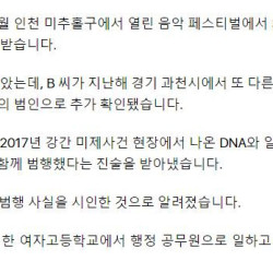 [단독] 7년 전 강간 미제 사건 공범…잡고 보니 여고 행정공무원