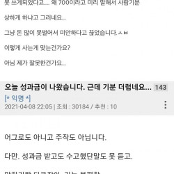 성과급 받았는데 기분이 더럽다는 아재